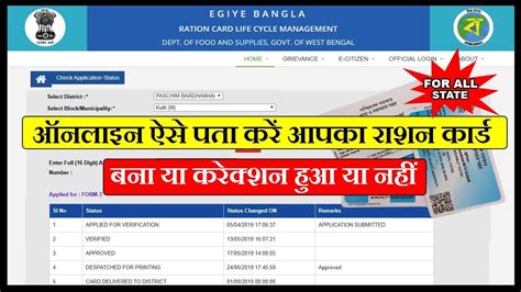 ration smart card check|check ration card status.